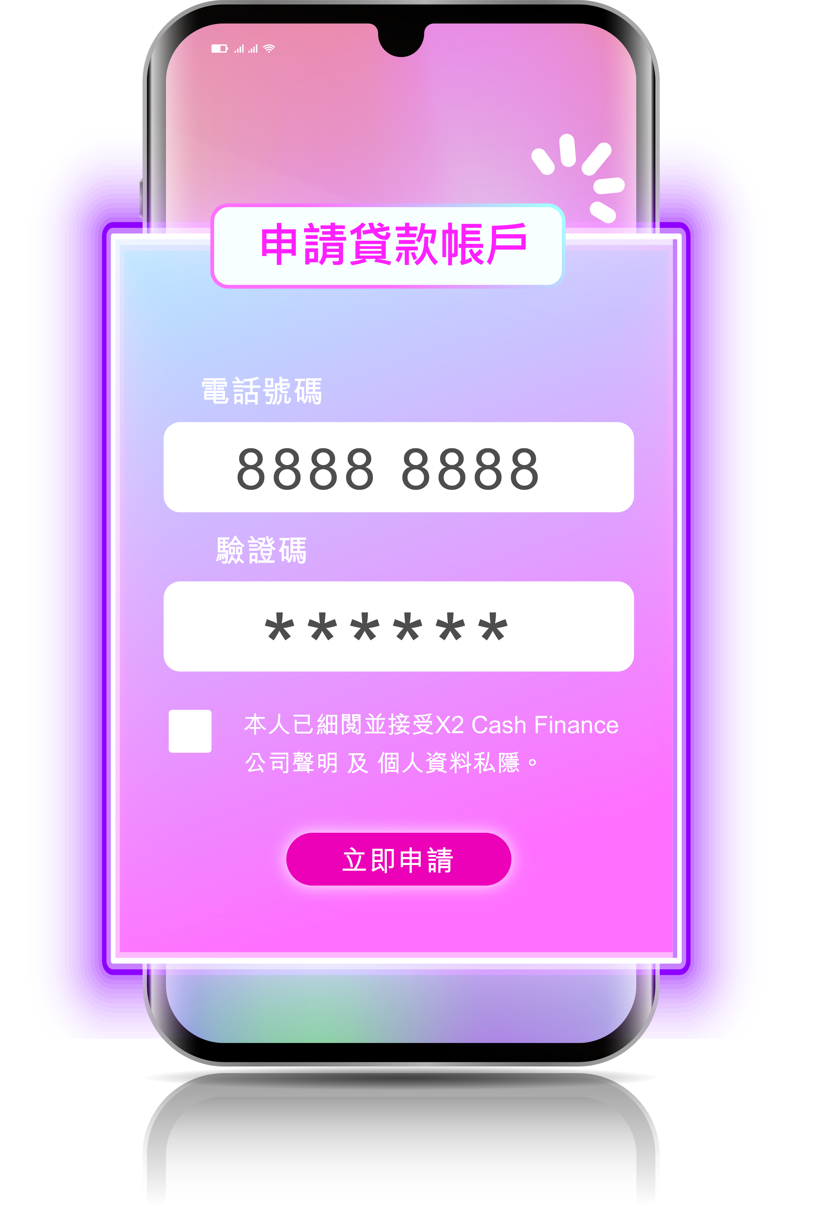 申請貸款帳戶