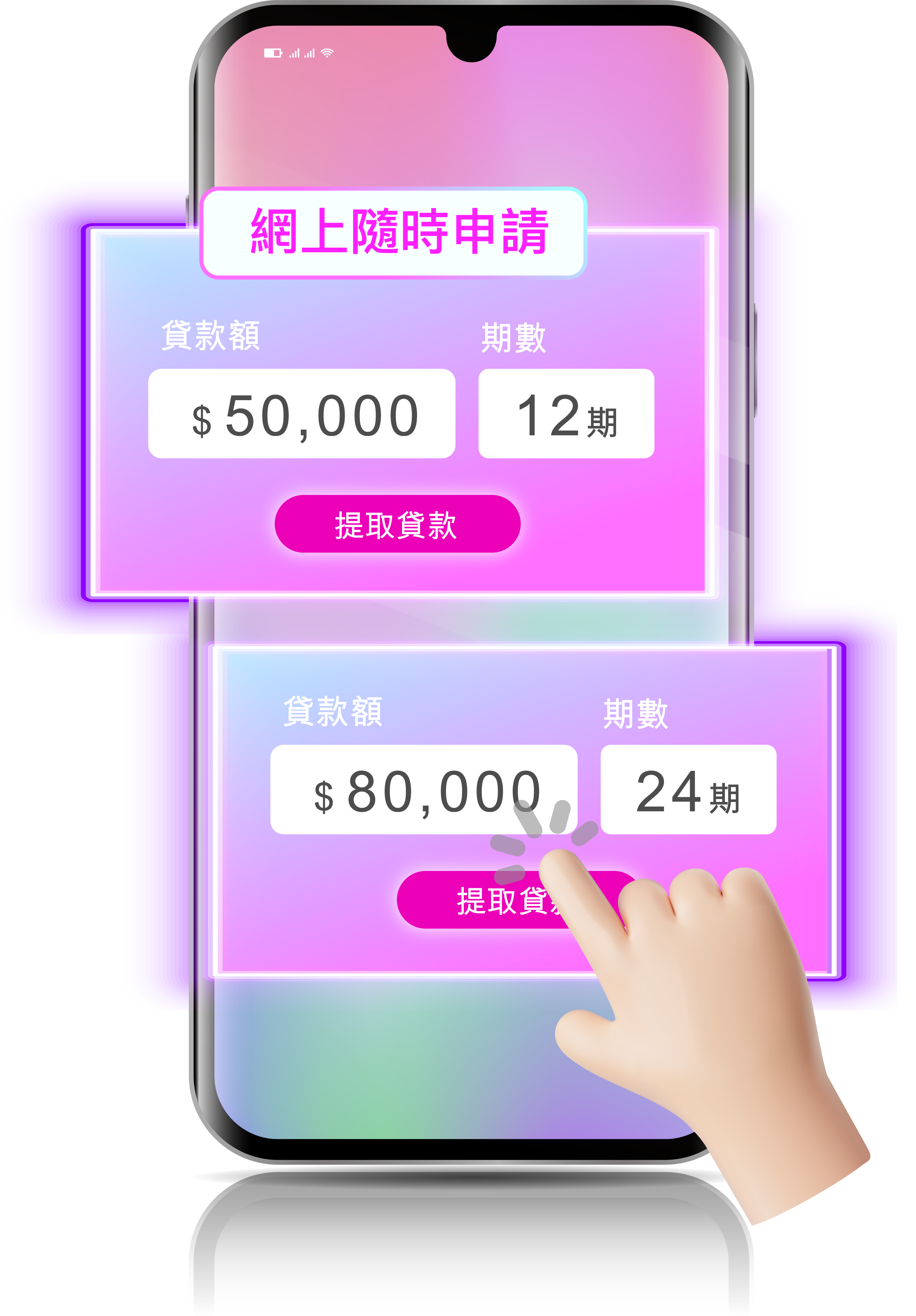 網上隨時申請