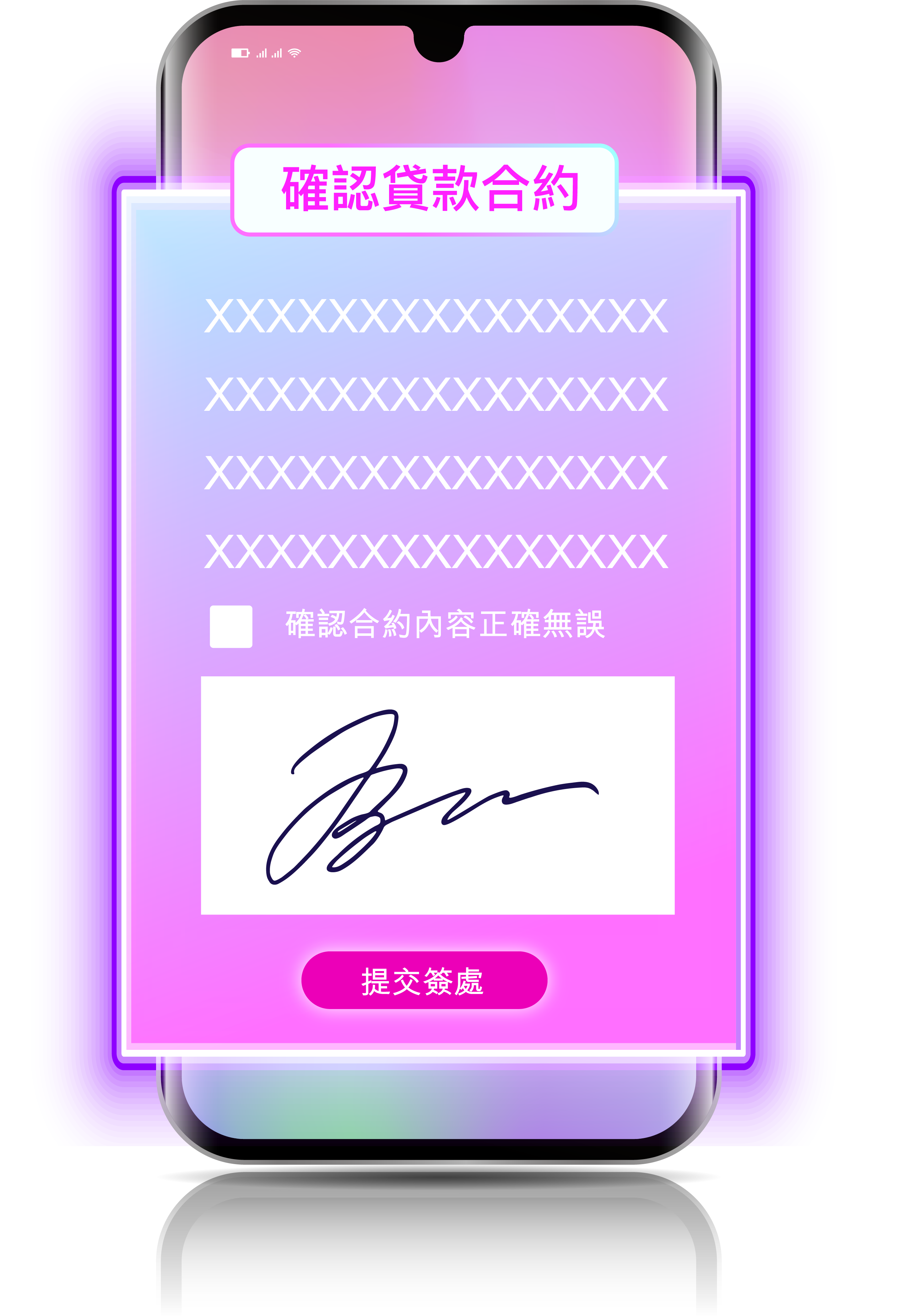 確認貸款合約
