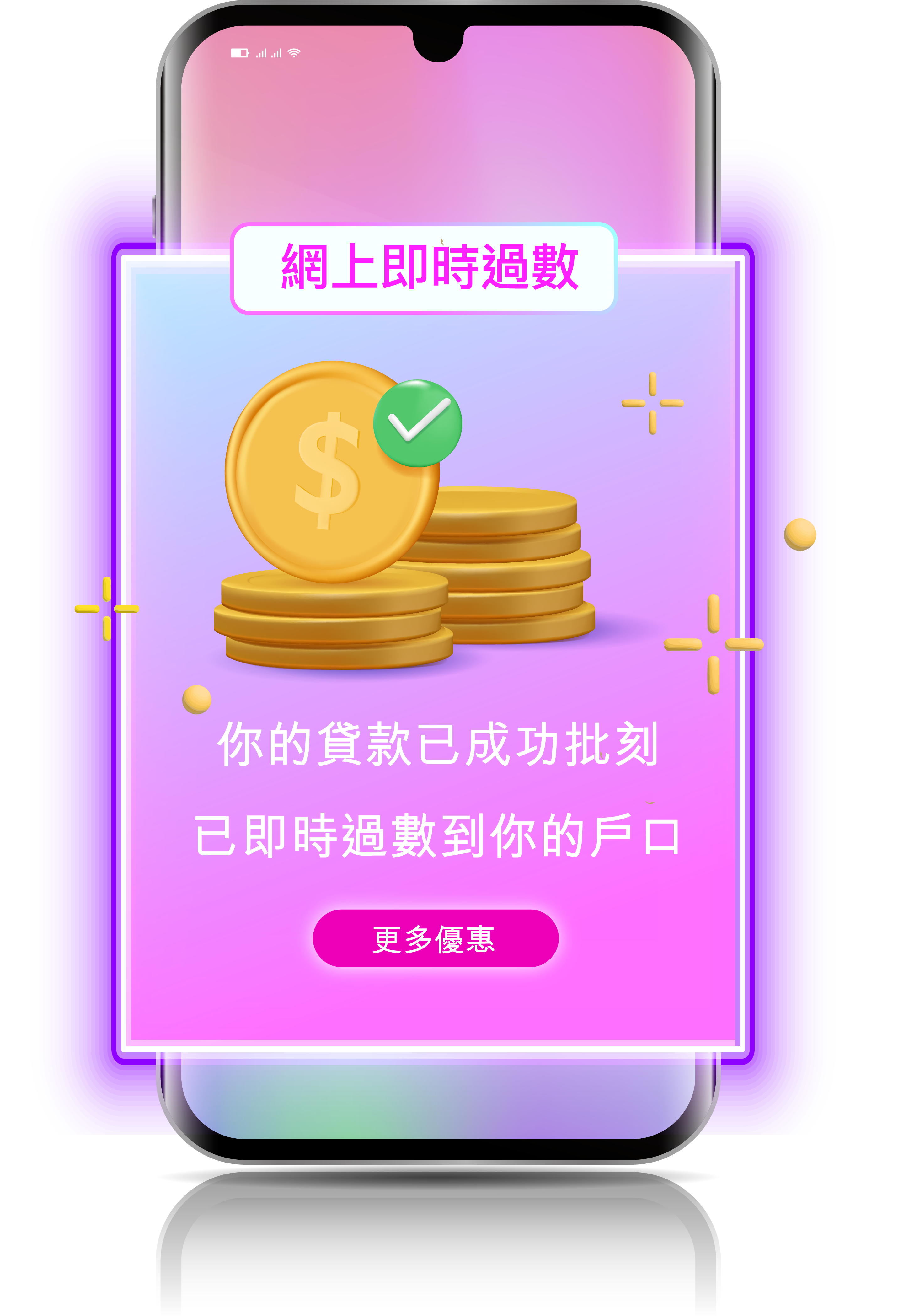 網上即時過數